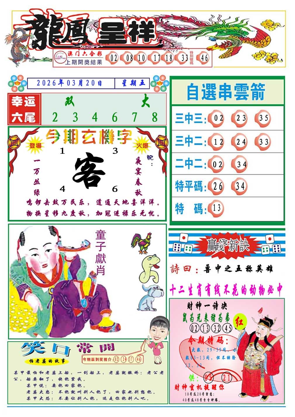 079期龙凤呈祥A[图]