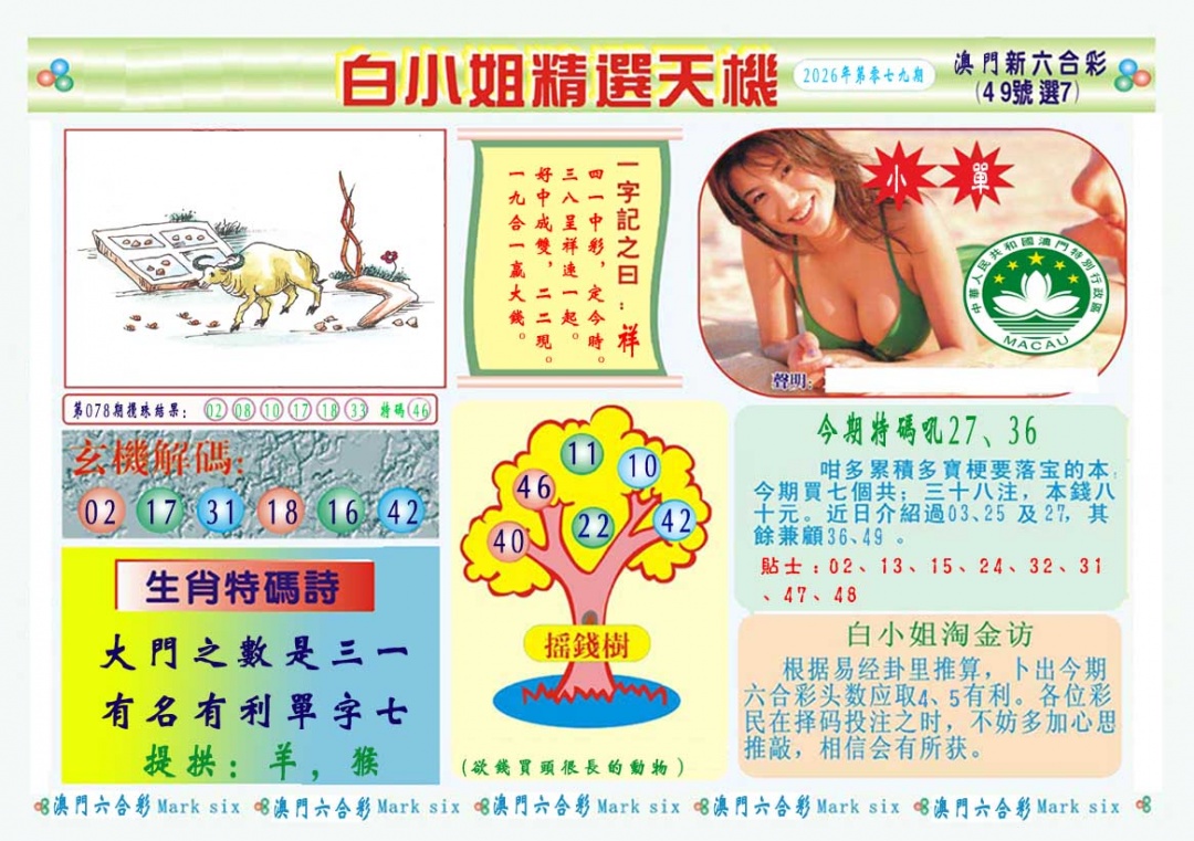 079期白小姐精选玄机A[图]