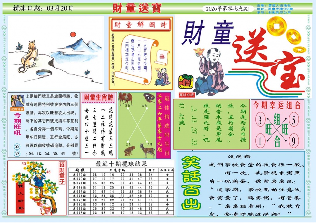 079期财童送宝A[图]