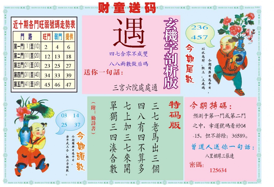 079期财童送宝B[图]