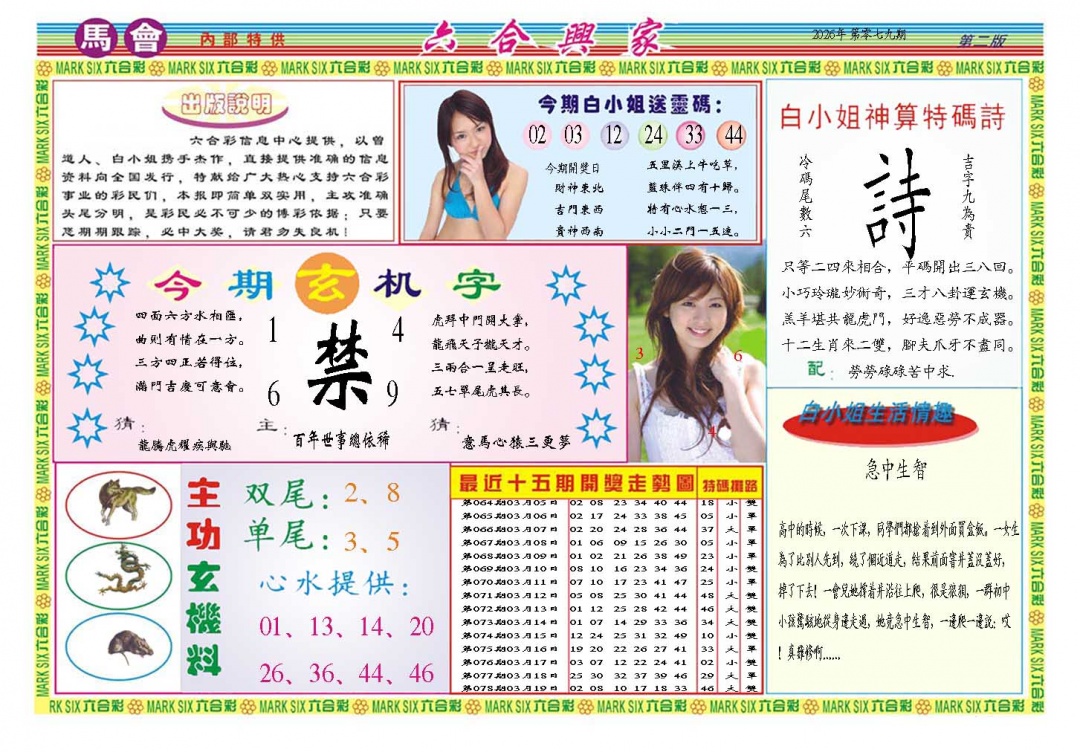 079期六合兴家B[图]