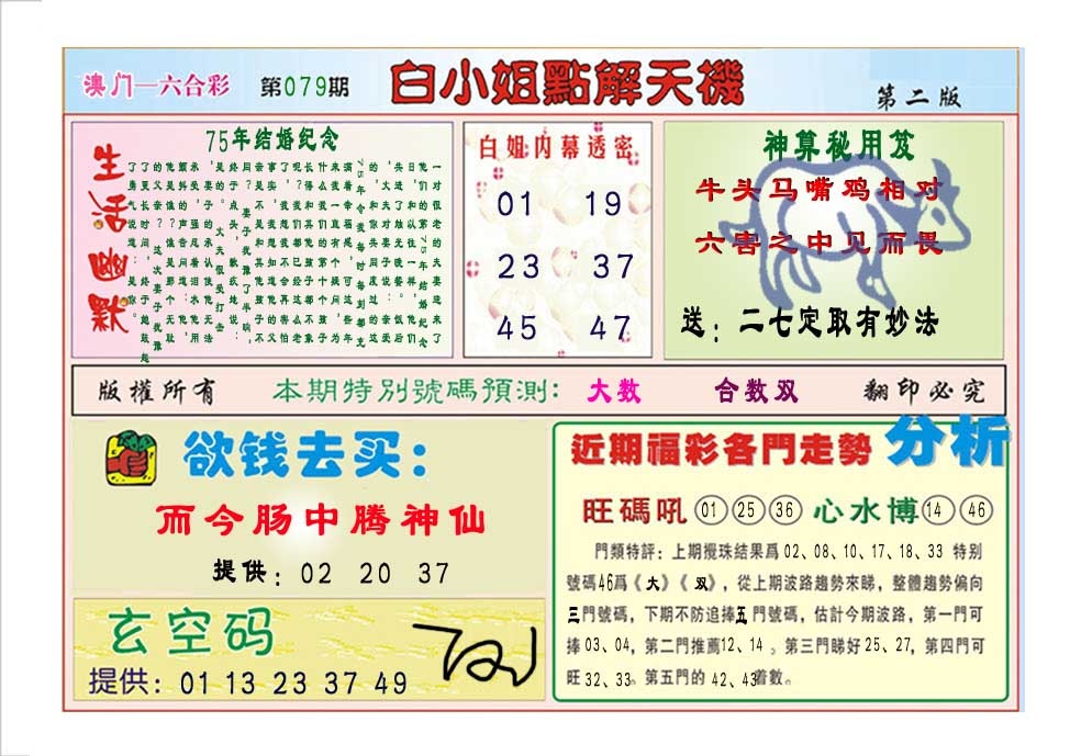 079期白小姐点解天机B[图]