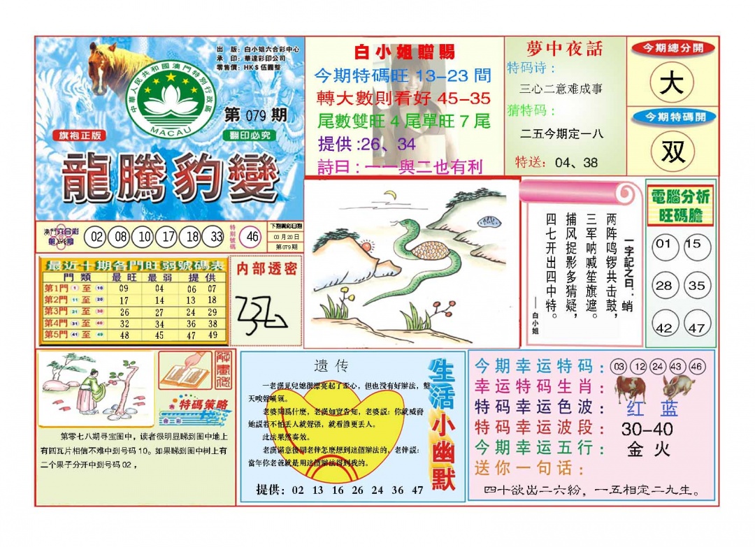 079期龙腾豹变[图]