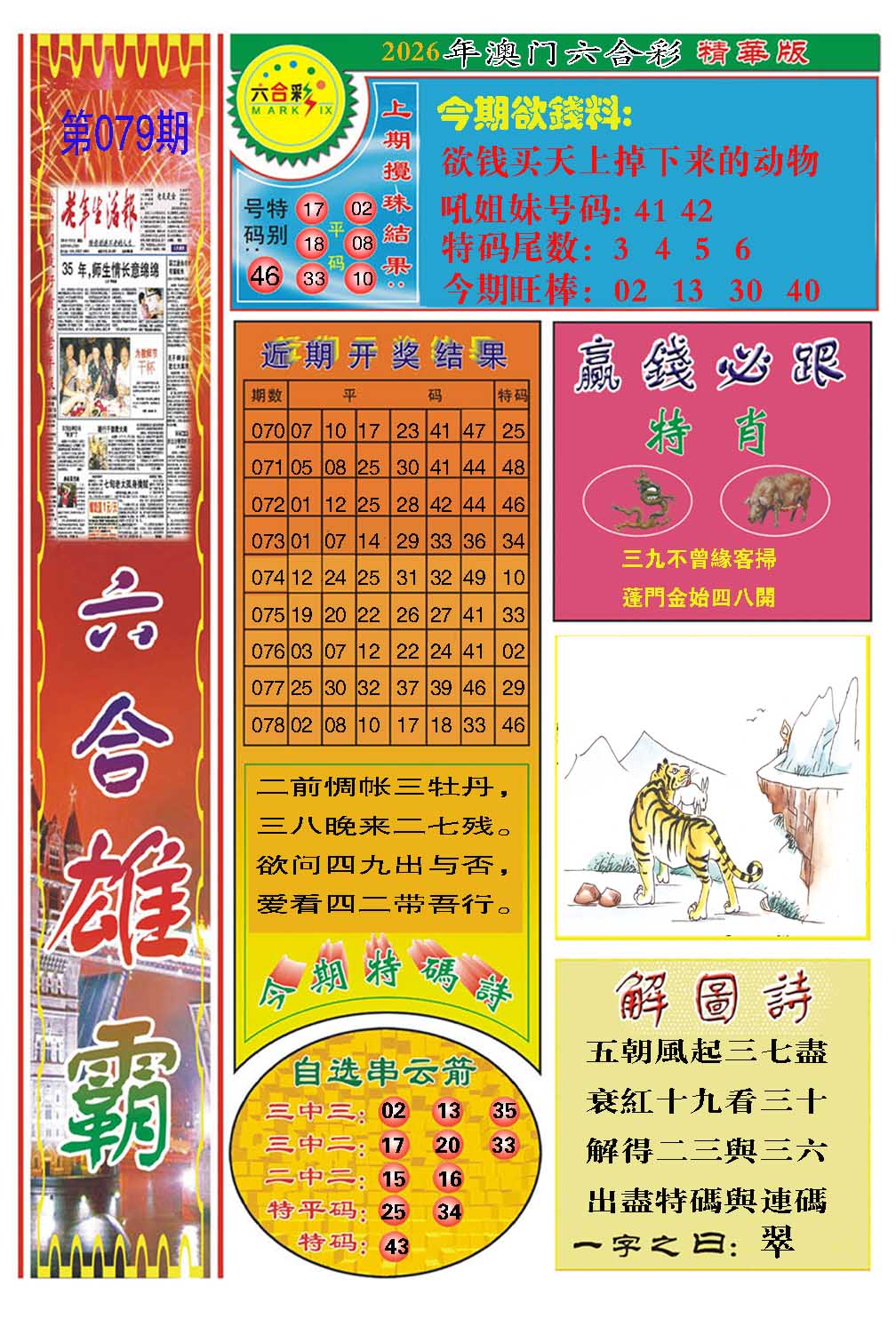 079期六合雄霸[图]