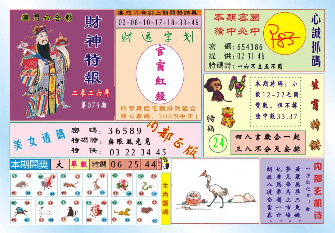 079期财神特报[图]