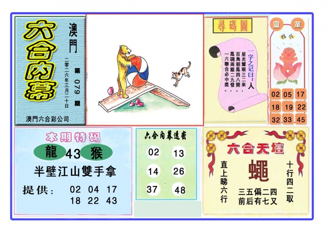 079期六合内幕[图]
