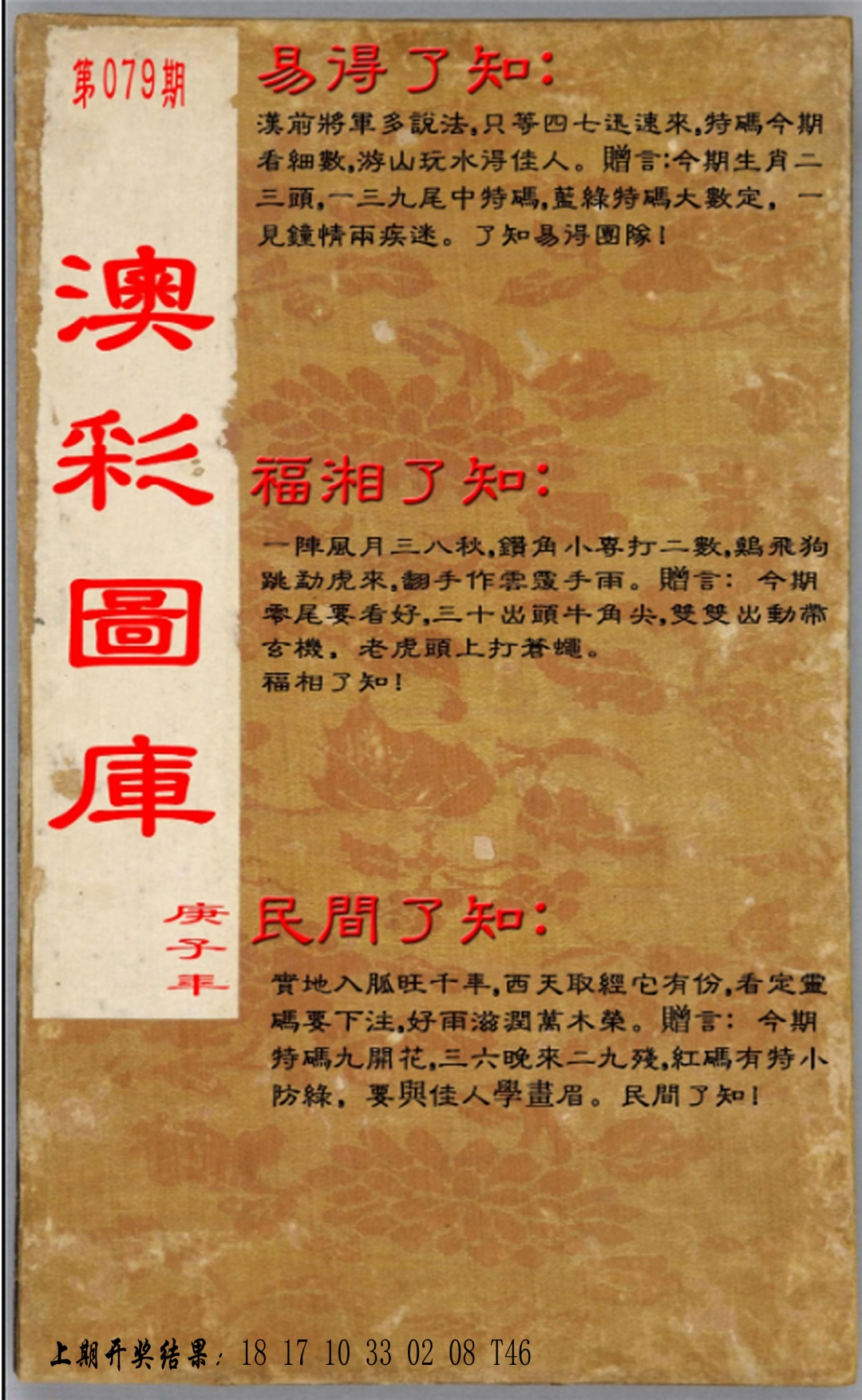 079期易得了知+福相了知+民间了知[图]