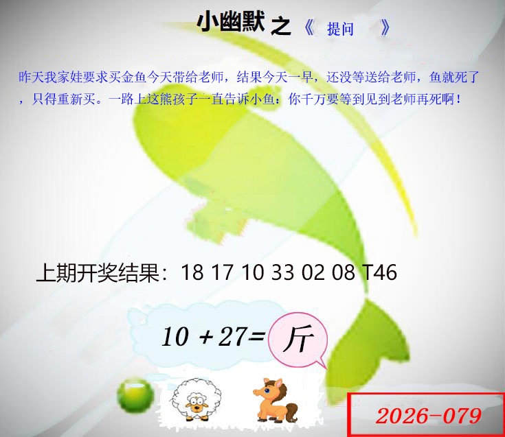 079期幽默玄机[图]