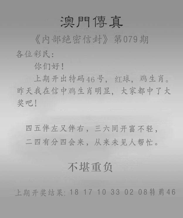 079期澳门传真另版[图]