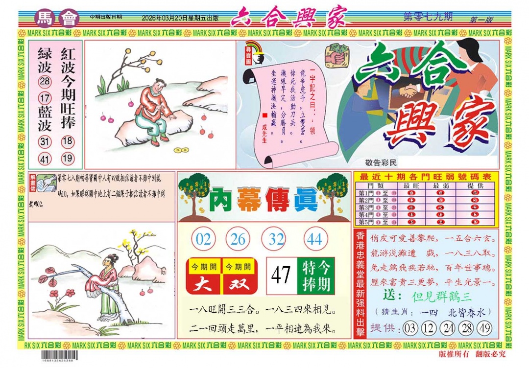 079期六合兴家A[图]