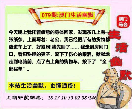 079期马会生活幽默另版[图]
