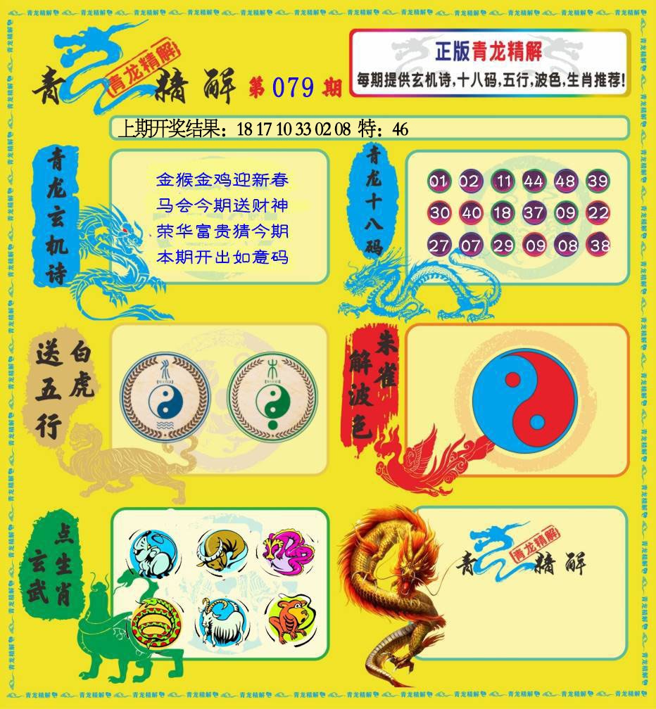079期青龙精解[图]