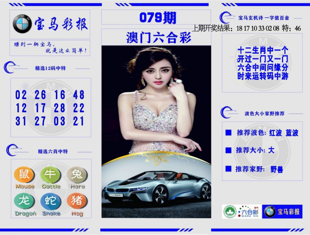 079期宝马彩报[图]