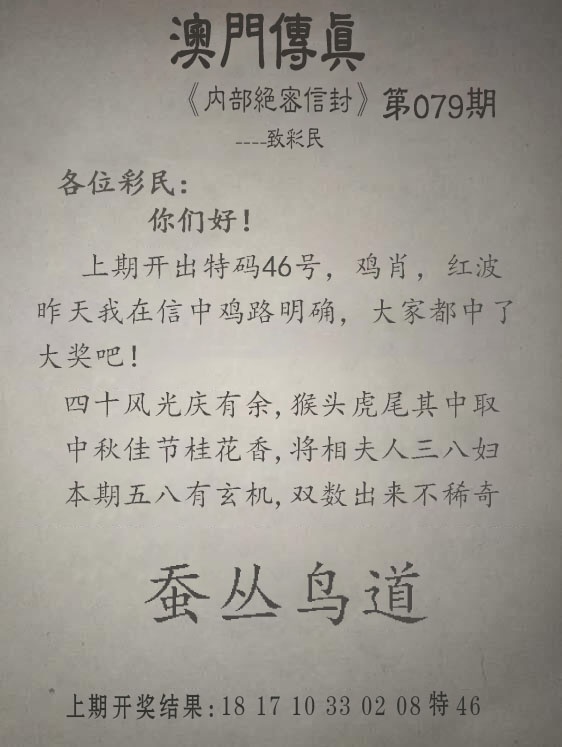 079期另版澳门传真[图]