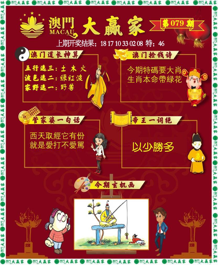 079期大赢家[图]