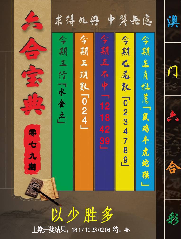 079期六合宝典[图]