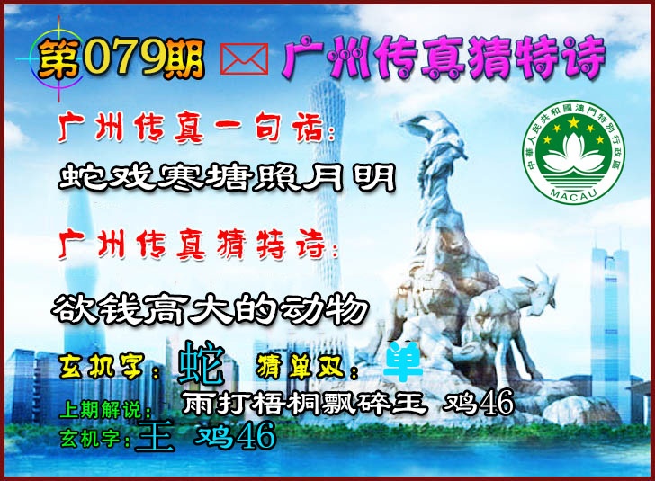 079期广州传真猜特诗2[图]
