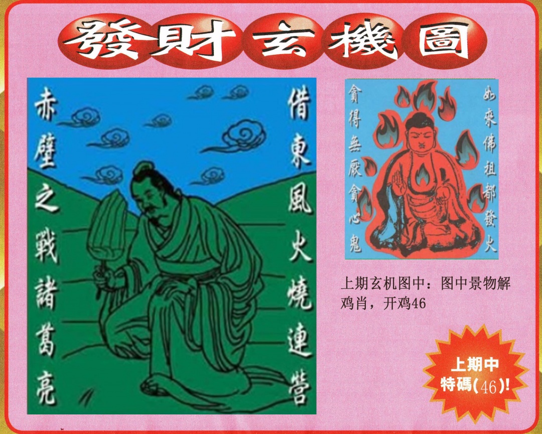 079期发财图[图]