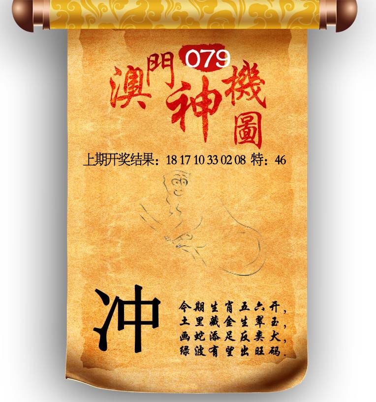 079期澳门神机图[图]