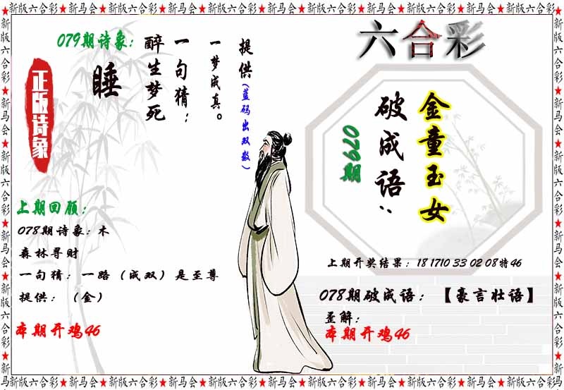 079期诗象破成语[图]