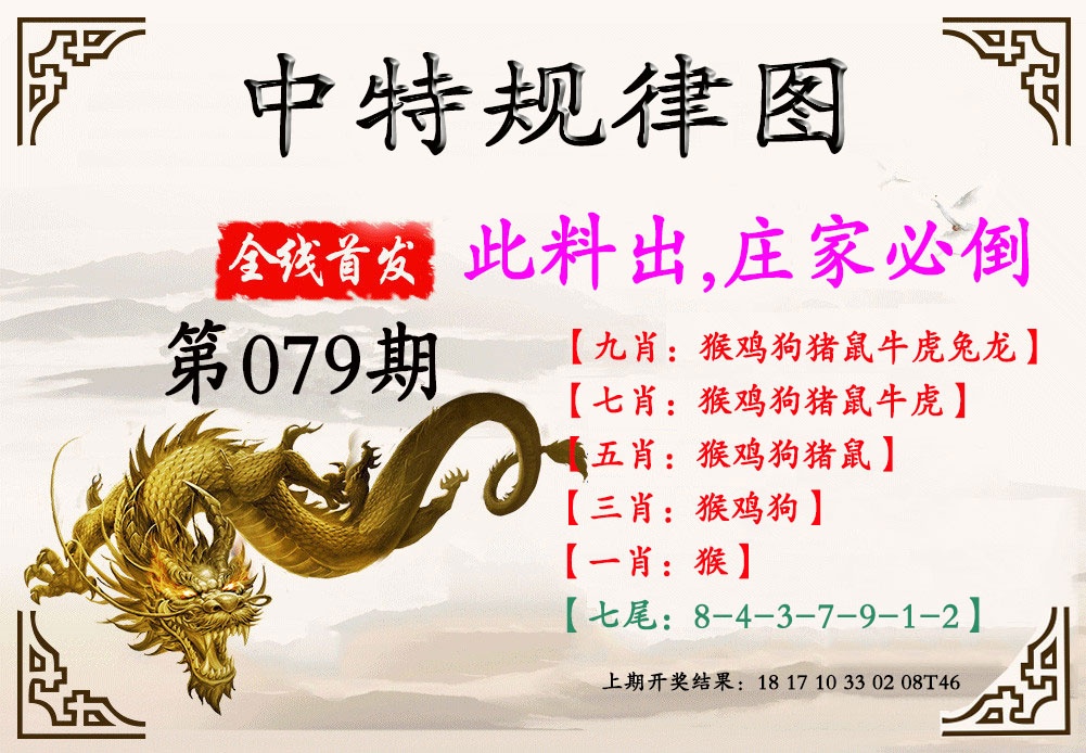 079期中特规律图[图]