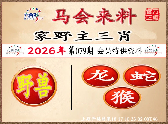 079期澳门来料[图]