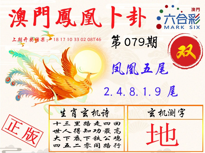 079期凤凰卜卦[图]