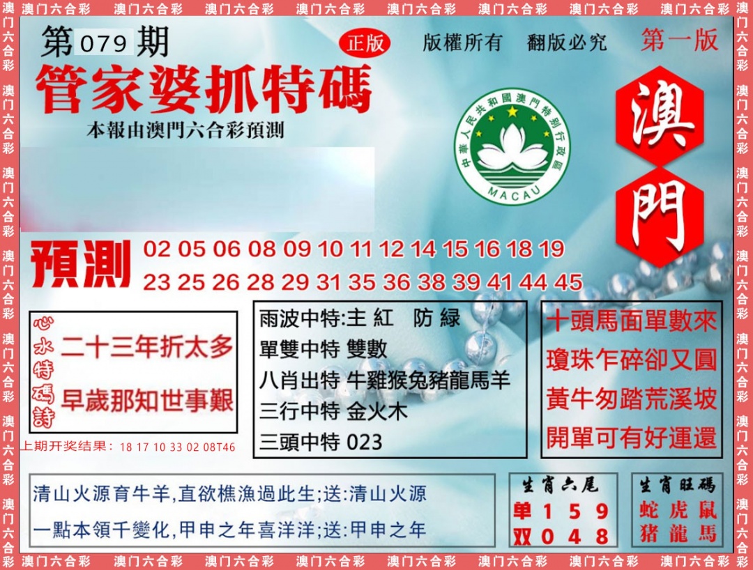 079期管家婆抓特[图]