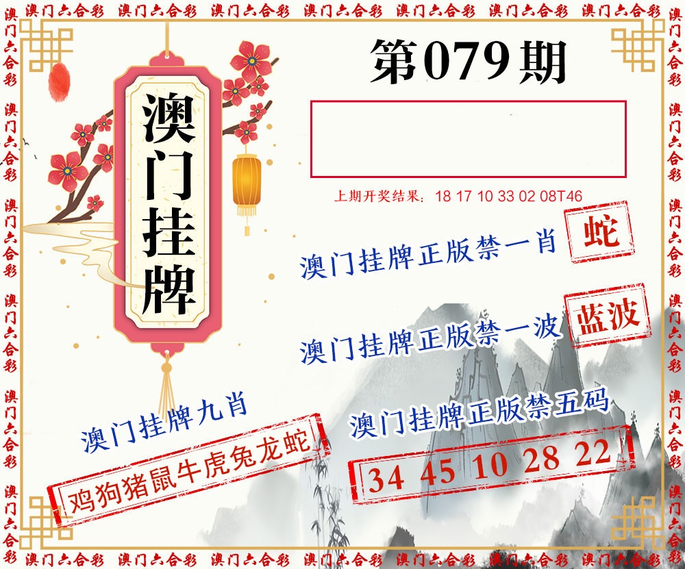 079期挂牌图[图]